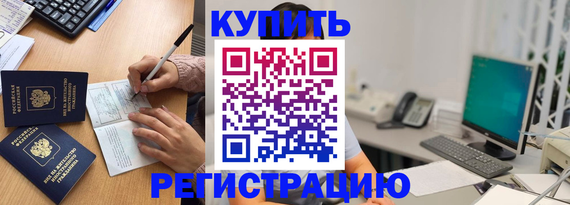 прописка ребенка в Кяхте